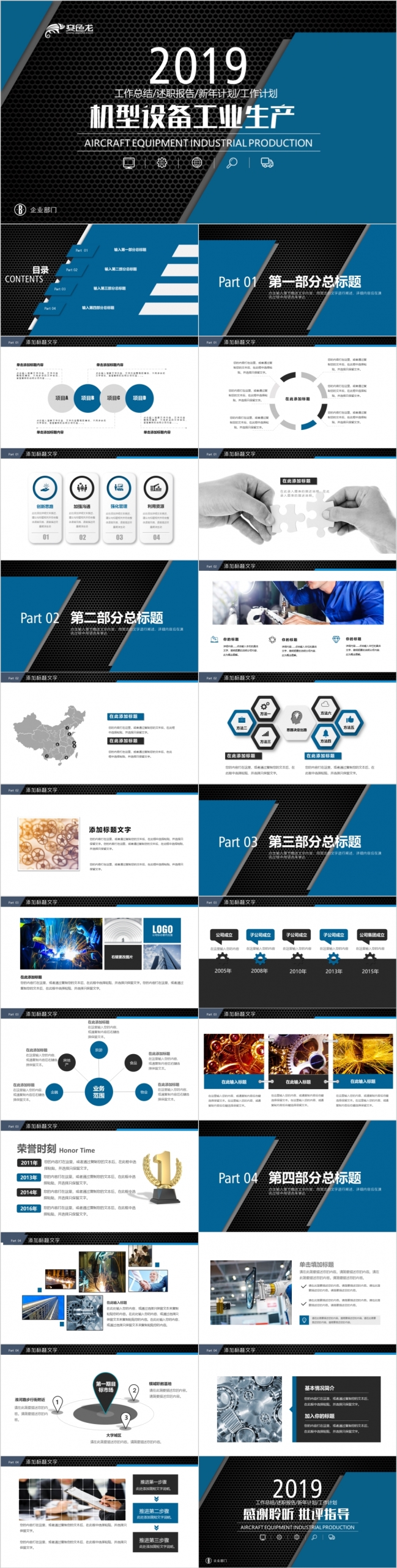 蓝黑色高端大气机械设备工业生产制造业工作总结述职报告新年计划PPT模板