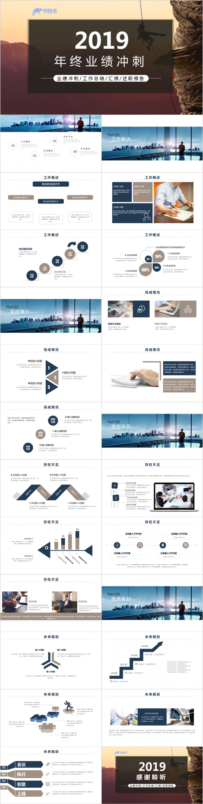 2019精致商务年终业绩冲刺目标管理PPT模版