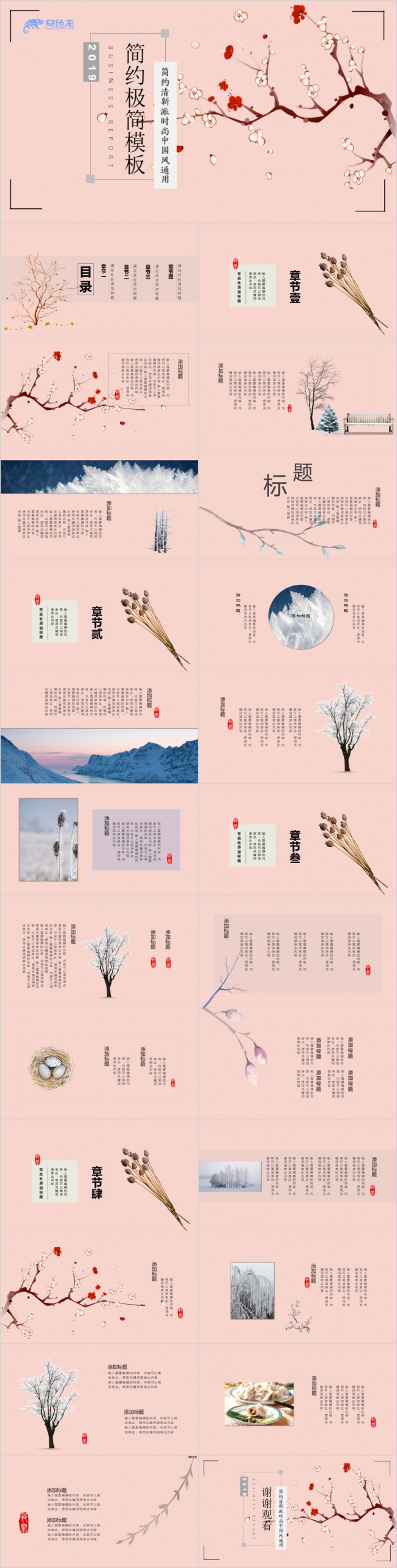 2019红色中国风工作总结计划毕业答辩ppt模板