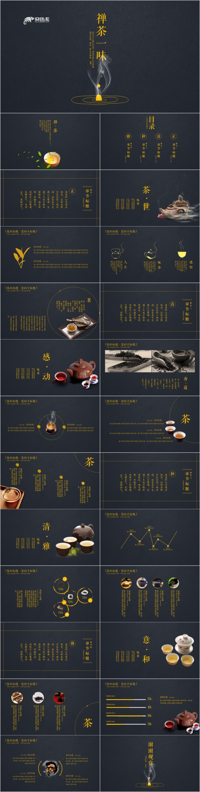 极简禅茶一味中国风企业茶叶简介推广ppt模板