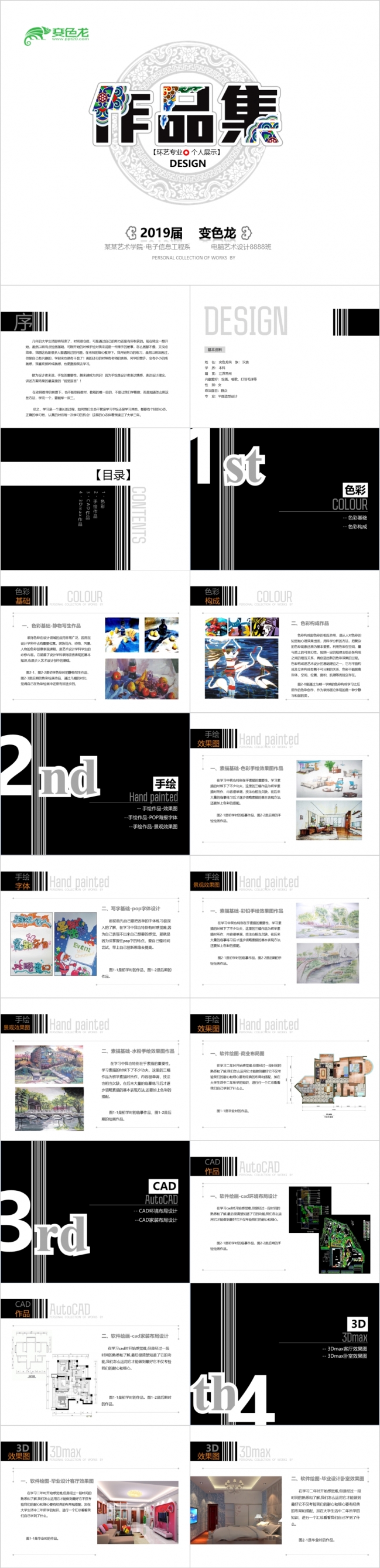 中国风祥云元素创意环艺专业个人作品展PPT模板
