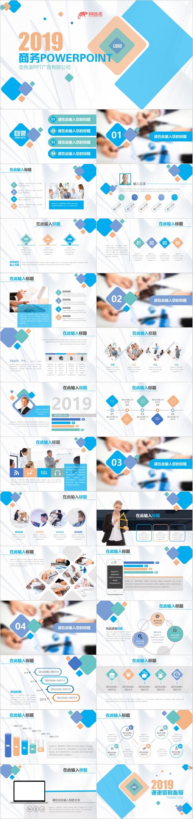 动感方块商务工作总结计划企业简介产品推广动态PPT模板