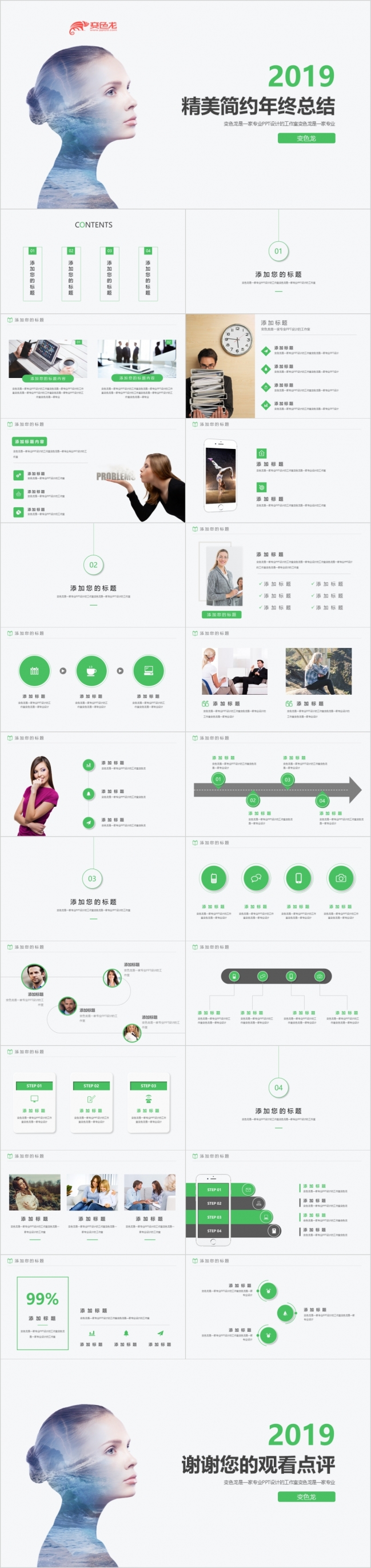 2019精美商务年终总结公司推广商务工作报告ppt模板