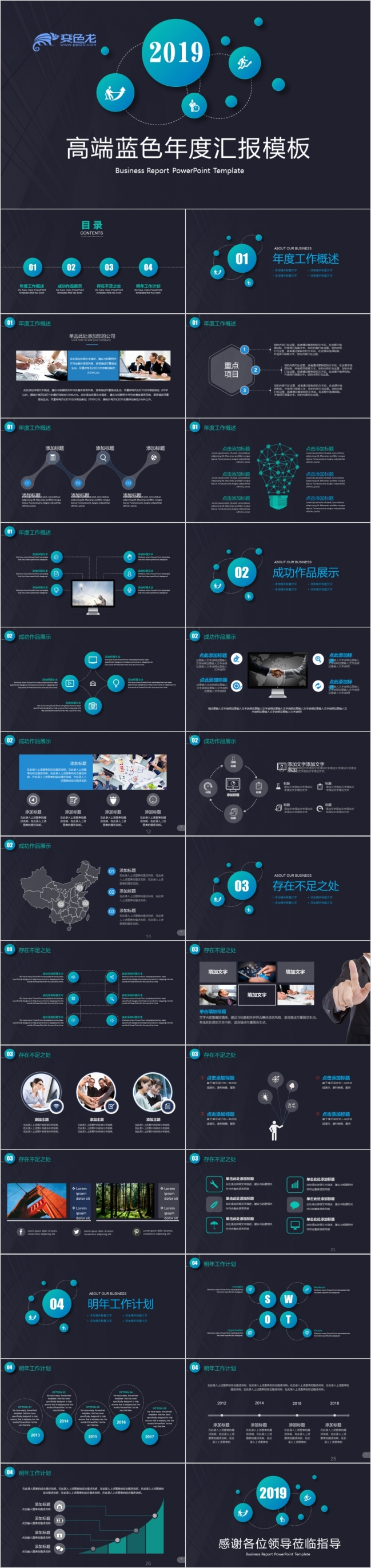 2019蓝色大气商务企业年度工作汇报总结ppt模板