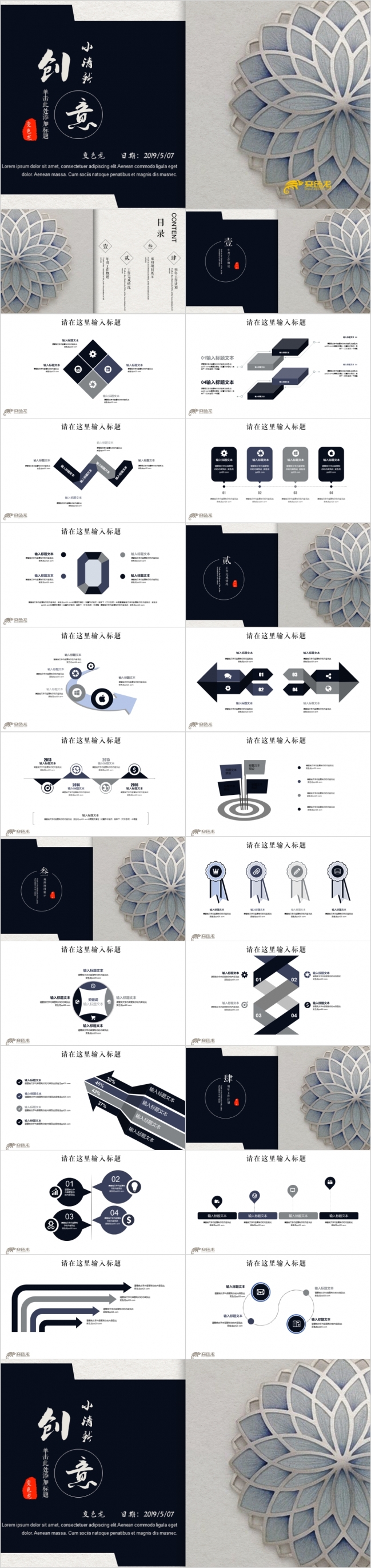 2019中国风创意工作总结述职汇报产品推广PPT模板