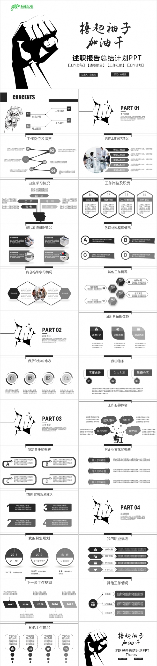 个性创意个人述职述职报告个人简历工作简历ppt模板