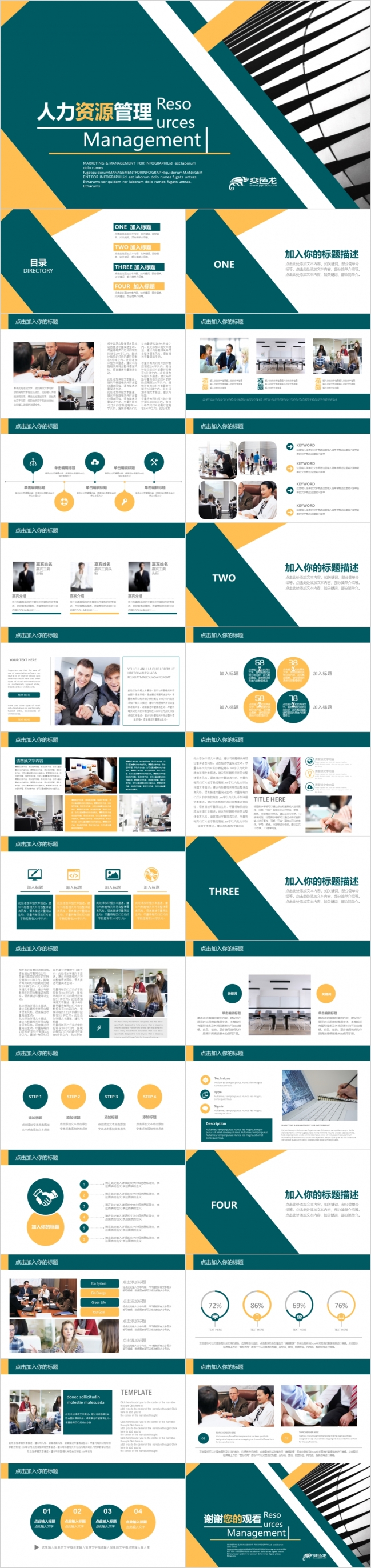 绿色创意商务人力资源管理计划总结通用动态PPT模板