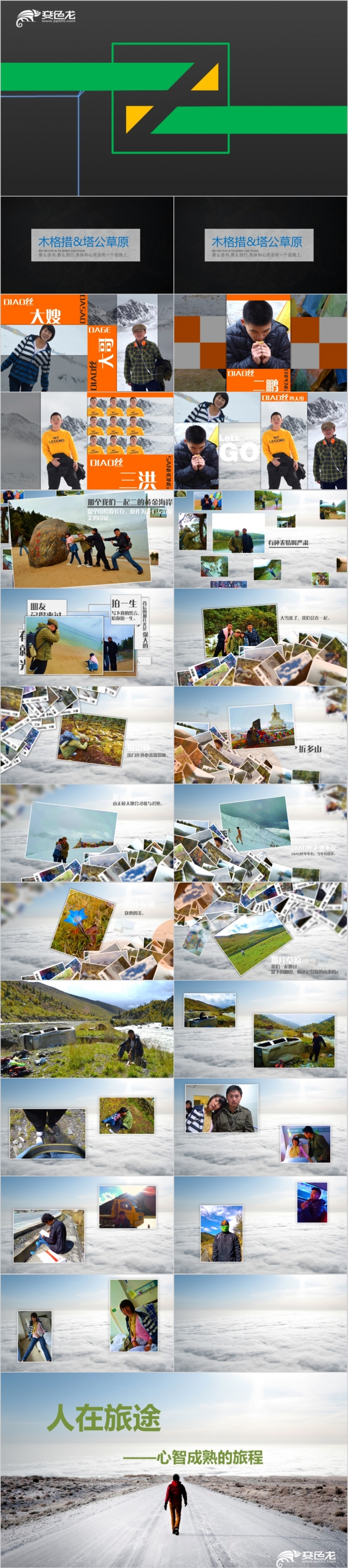 精美大气旅行纪念册展示PPT模板