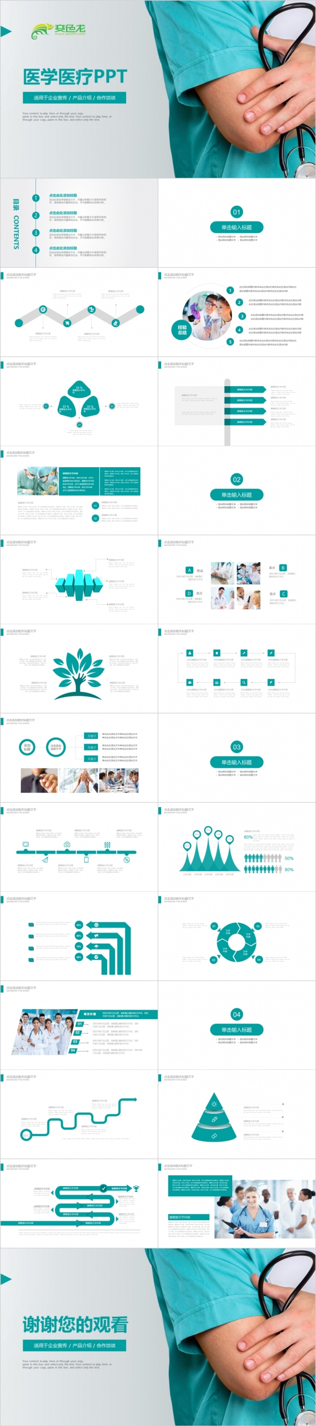 tiffany蓝简约大气医学护理医药介绍医疗工作报告ppt模版
