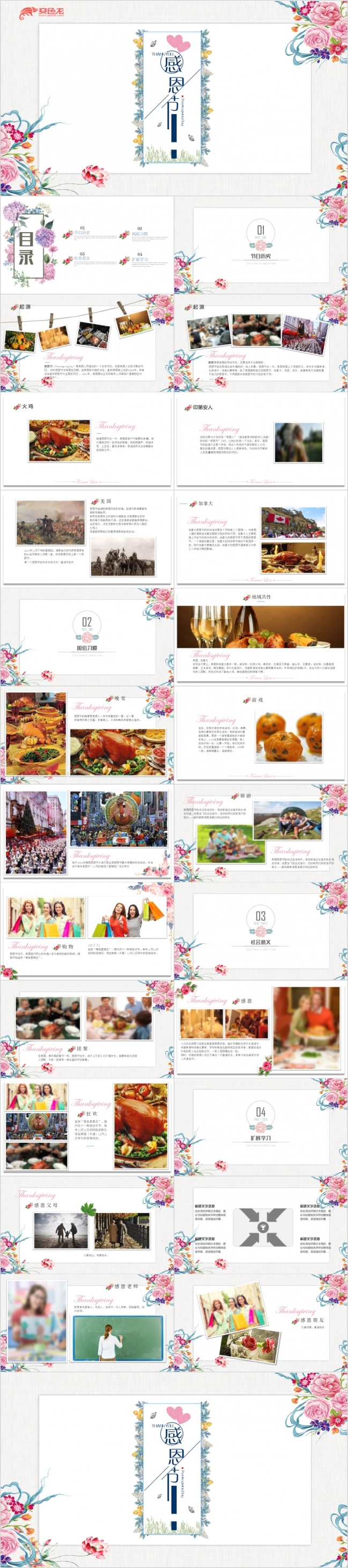 2019感恩节主题PPT模板