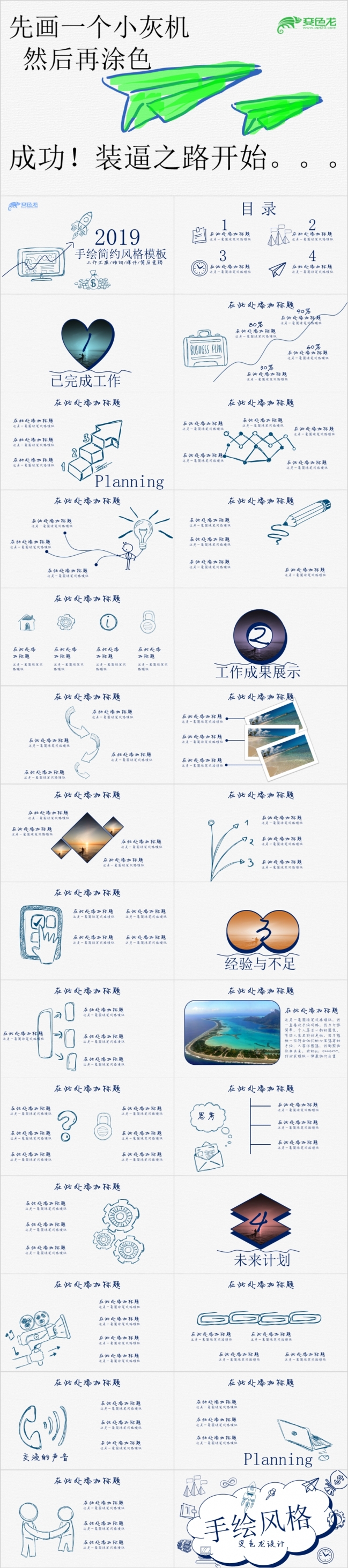 手绘清新简约商务通用PPT模板