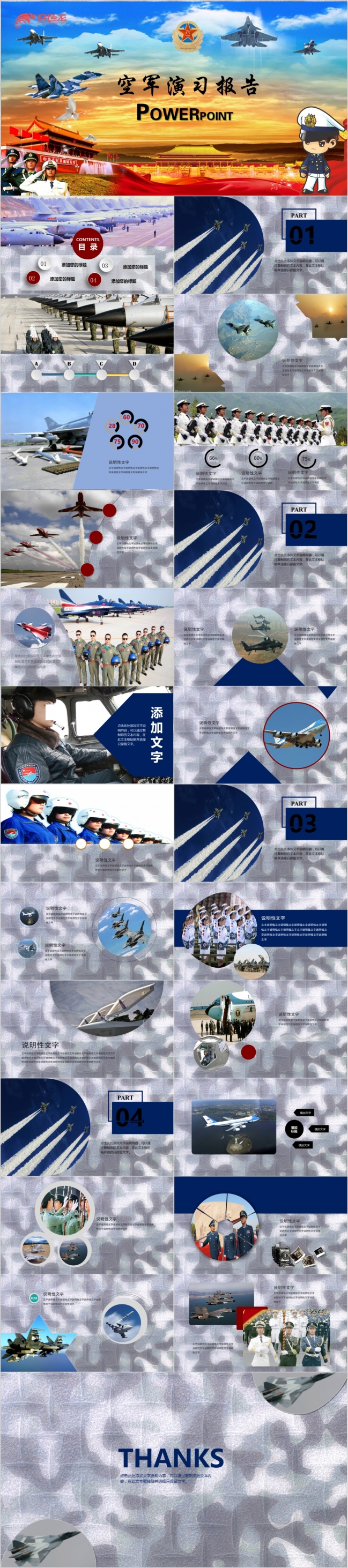2019中国空军战斗机空军军事演习PPT模板