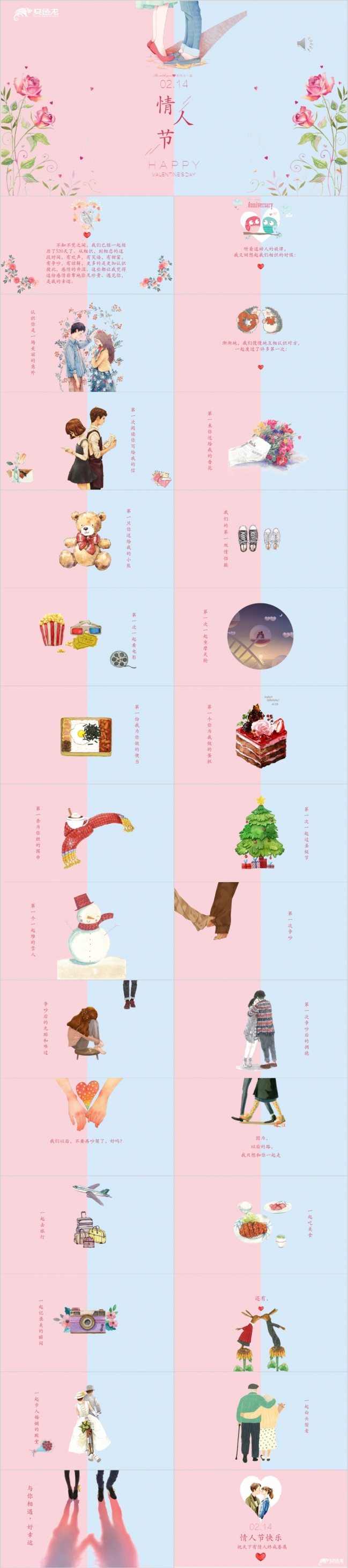 七夕情人节手绘浪漫回忆告白恋爱PPT模板