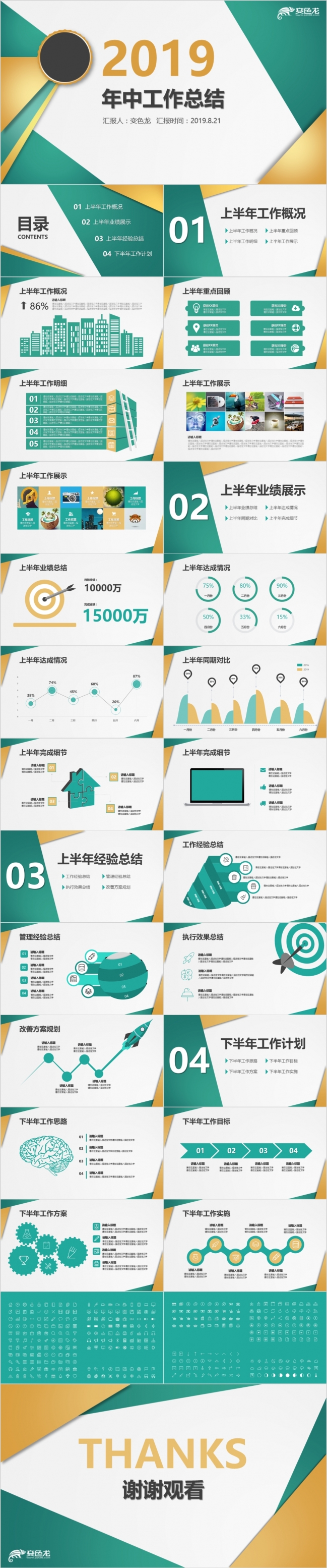 2019年中工作总结计划汇报工作汇报总结PPT模板