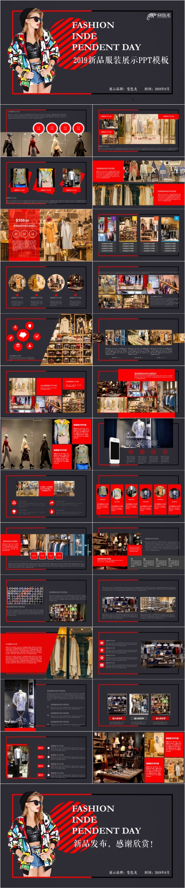2019高级服装品牌策划宣传商场新品服装展示PPT模版
