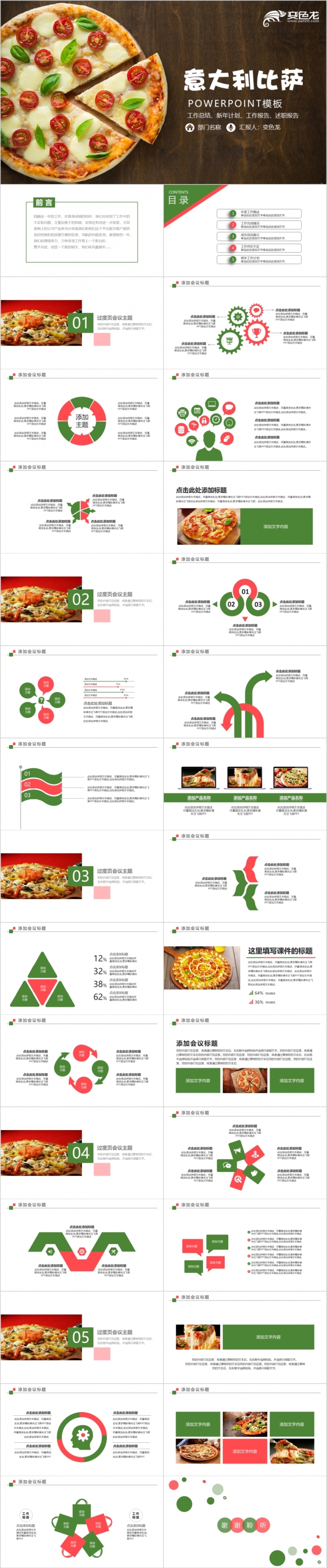 2019意大利比萨商务PPT模板