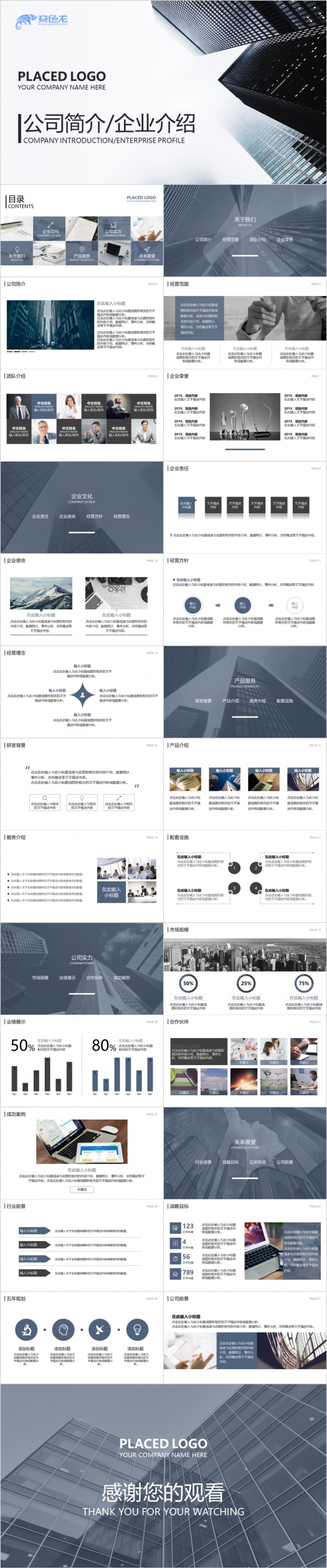 2019公司企业宣传建筑风格PPT模板