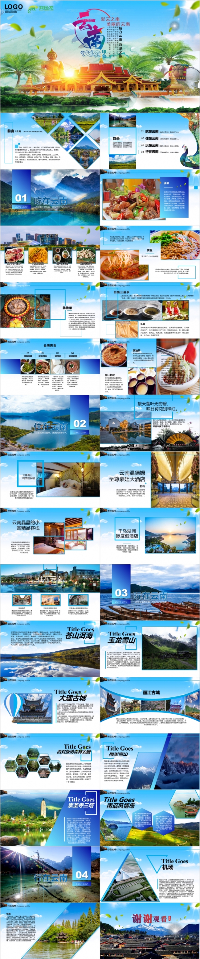 2019云南之行云南景点推荐旅游度假ppt模板