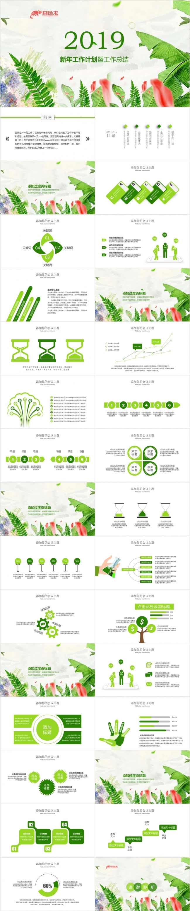 2019绿色清新春天新年工作计划ppt模版