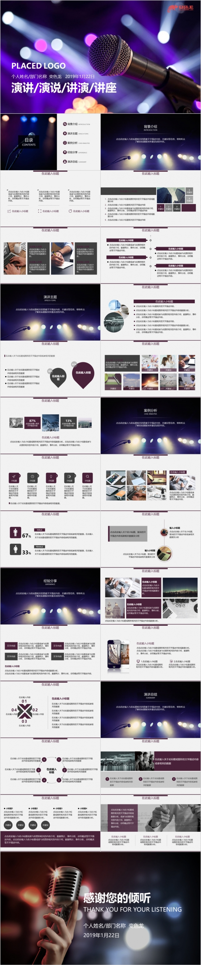 2019灯光话筒演讲比赛讲演讲座动画PPT模板