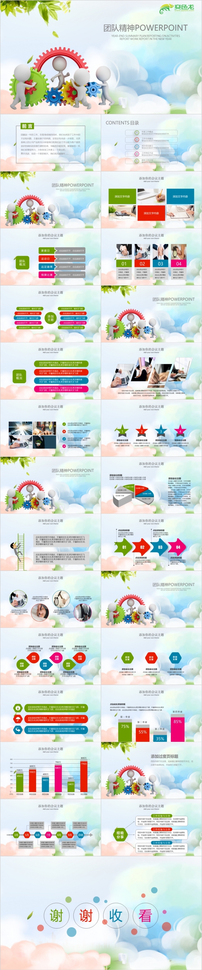 企业文化团结精神PPT模板