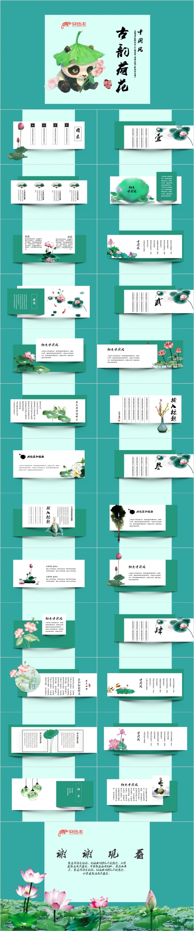 2019创意中国风古典荷花系列PPT模板