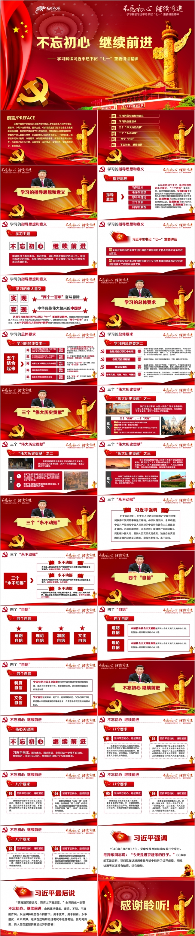 精美不忘初心继续前行七一讲话PPT模板
