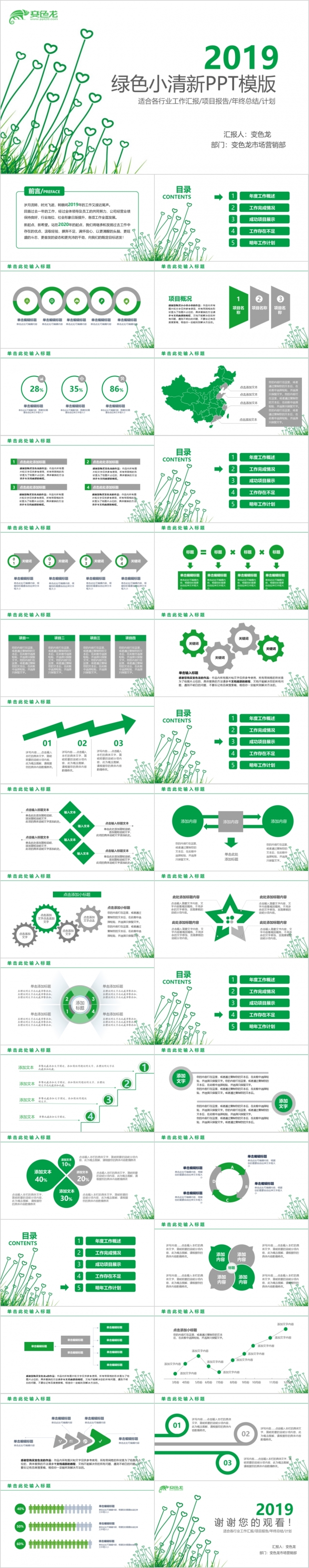 2019简约绿色心形小草清新项目报告PPT模板
