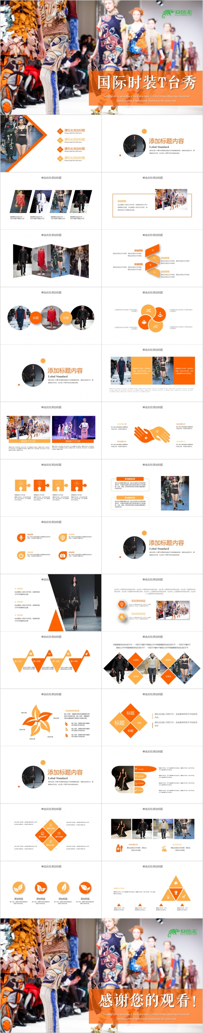2019国际时装T台秀动态PPT模板