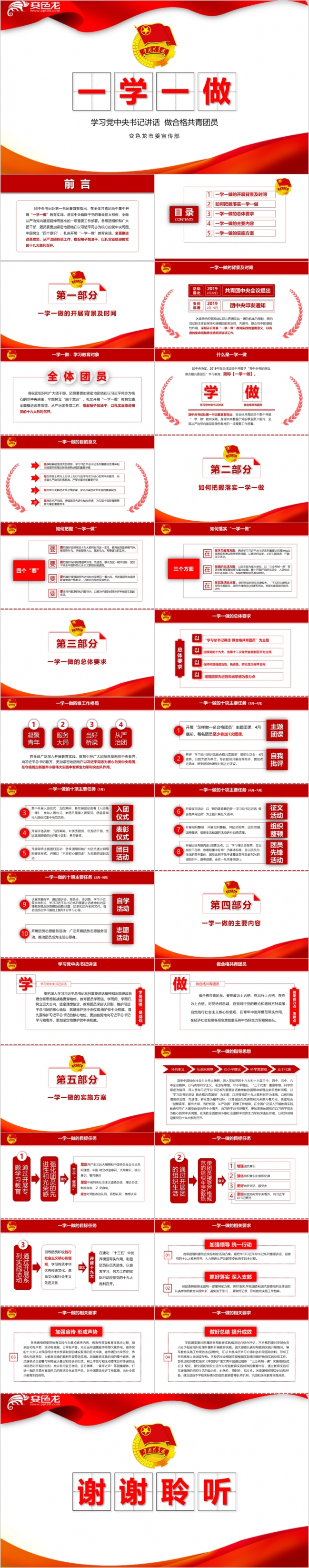 精美整洁大气共青团一学一做学习教育PPT模板