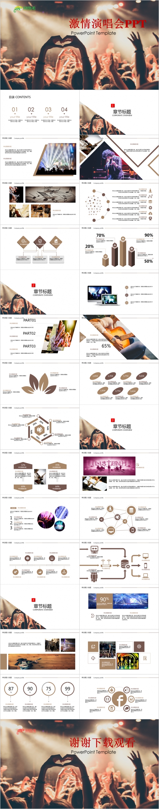 2019青春激情派对明星演唱会ppt动态模板