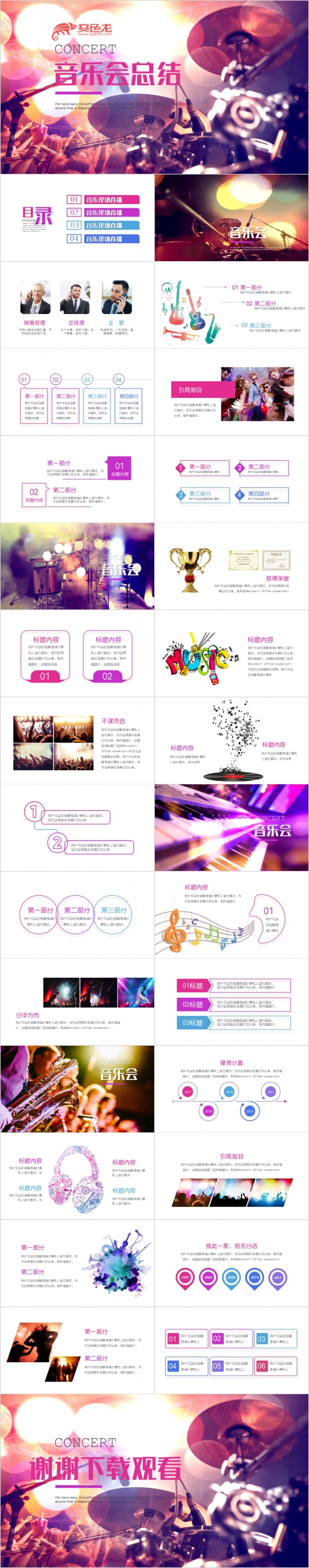 2019复古怀旧风格音乐演唱会乐队ppt动态模板