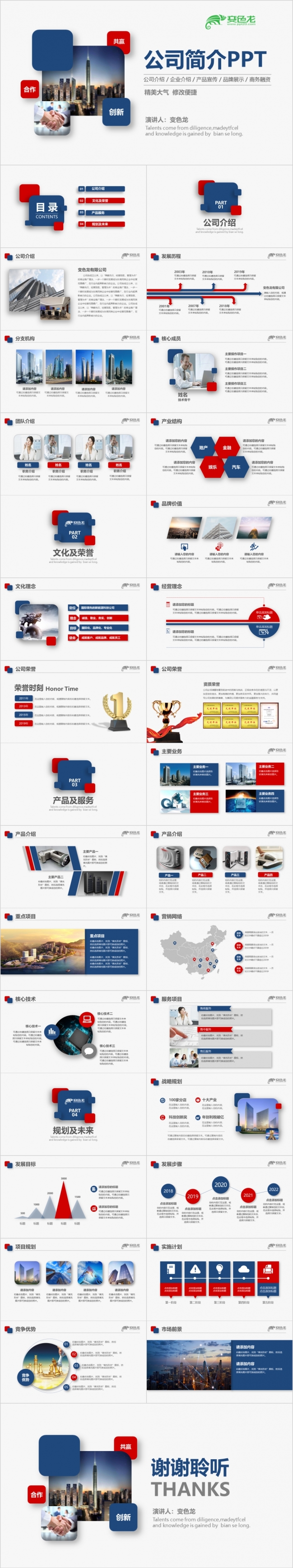 蓝红色简约公司产品介绍企业宣传公司简介商务融资PPT模板
