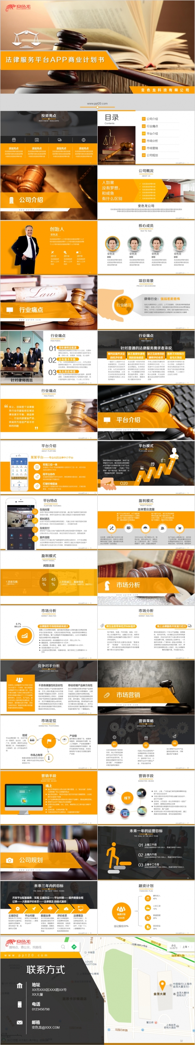 法律行业服务平台APP商业计划书融资路演PPT模板