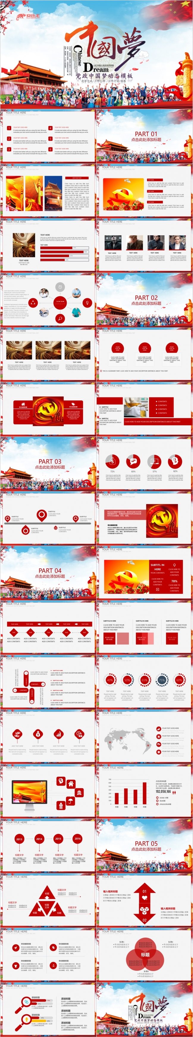 中国梦加强民族团结构建和谐社会民族团结党政专属PPT模板