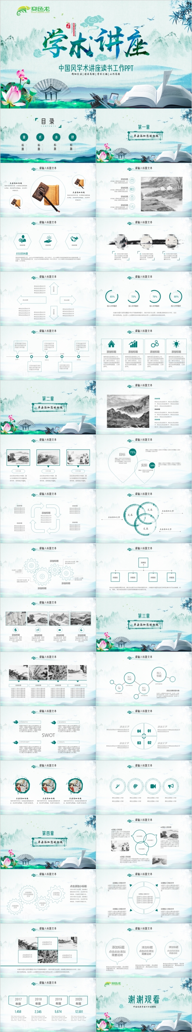 讲座读书阅读公开课说课工作总结PPT模板