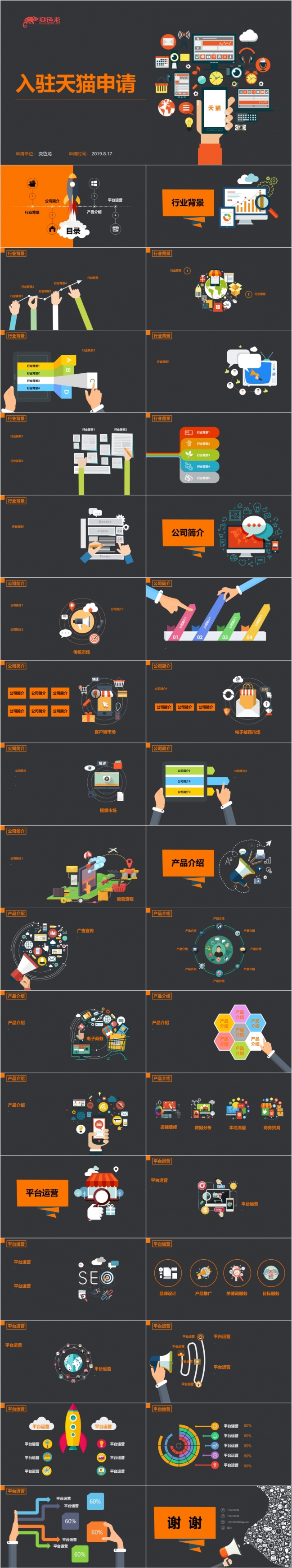 2019偏平风科技天猫申请PPT模板