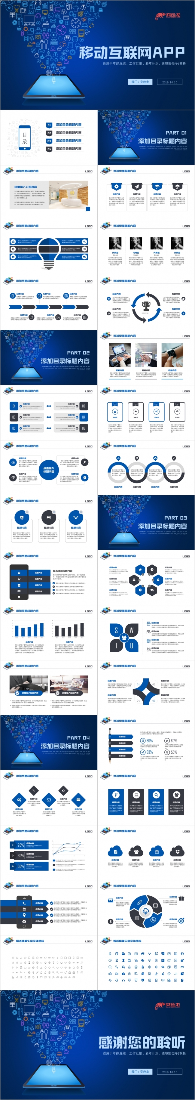 2019互联网科技移动手机APP商业计划书PPT模板