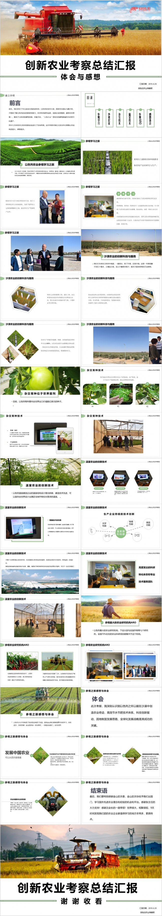清新绿色简约生态农业招商农产品介绍PPT模板