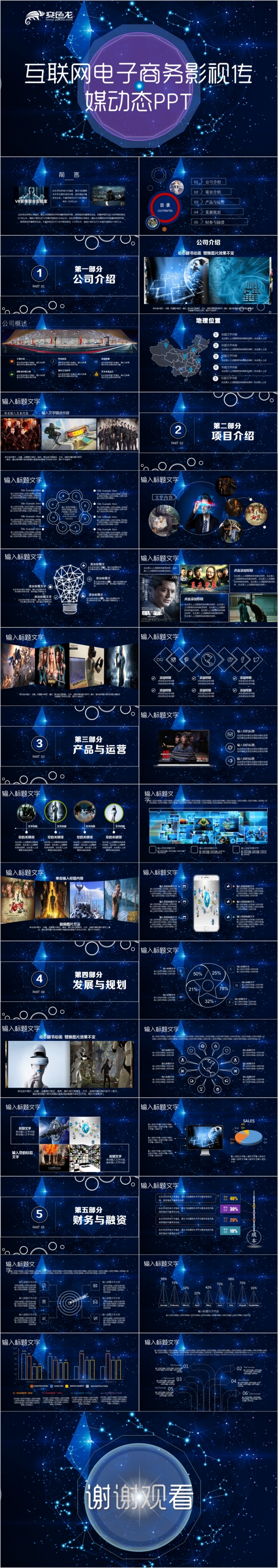 2019影视传媒互联网通用电子商务手机APP摄影相册PPT模板