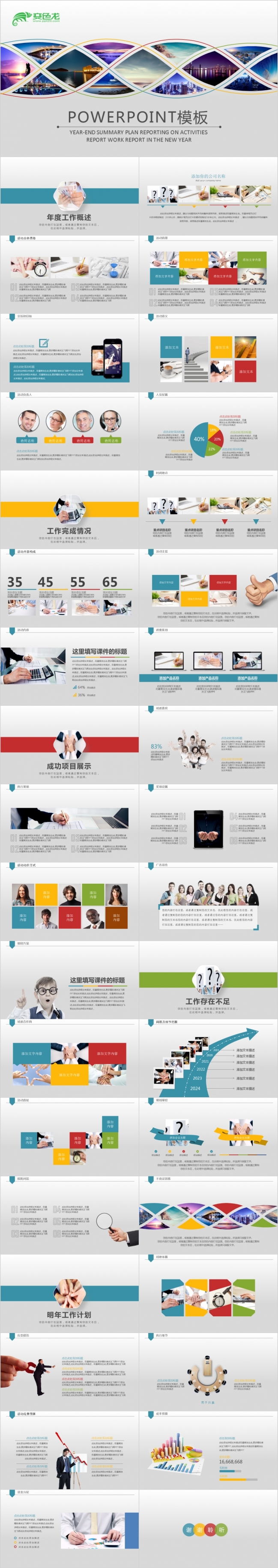 经典唯美大气企业文化画册展示ppt模板