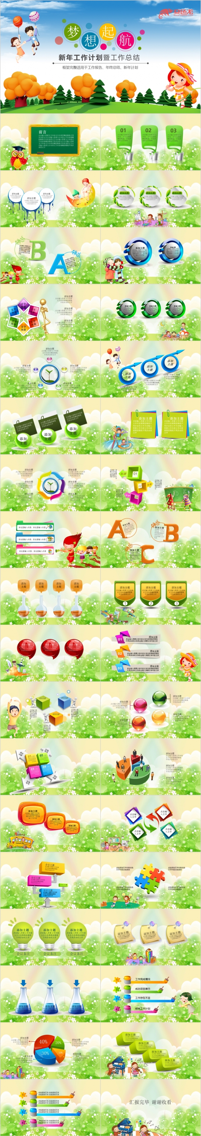 卡通风幼儿园教育教学课件动态PPT模板