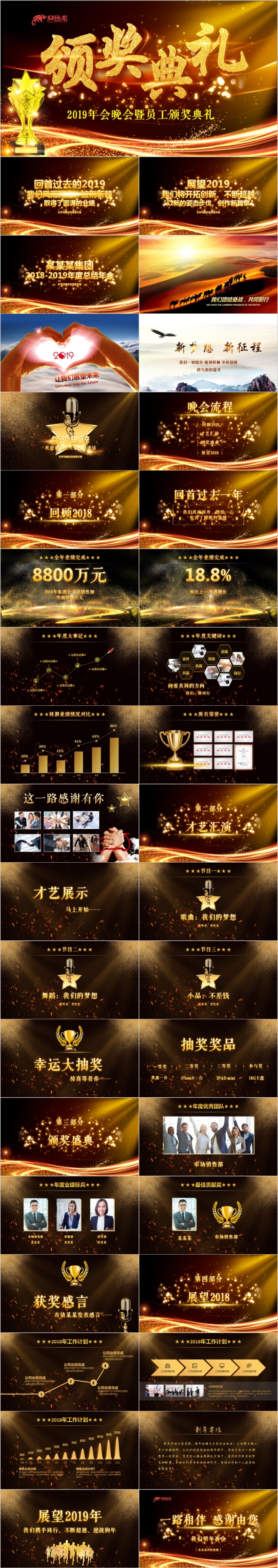 2019狗年金色绚丽颁奖盛典狗年年会工作总结ppt模板