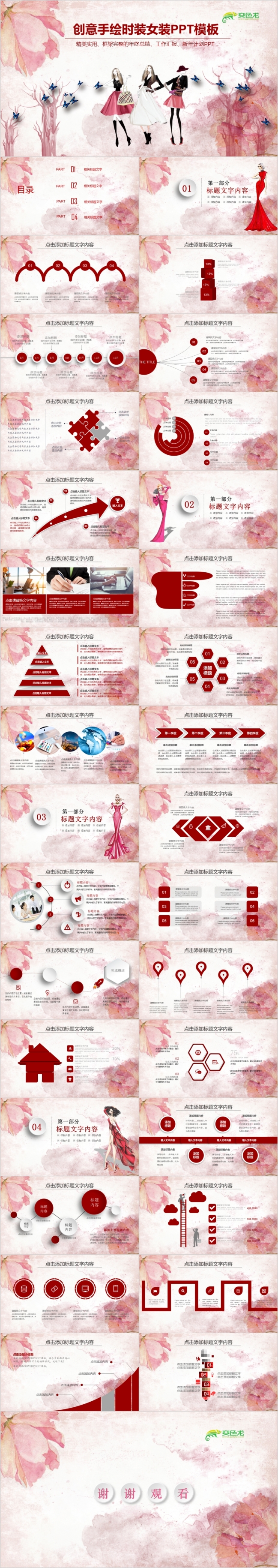 时尚手绘服装商务PPT模板