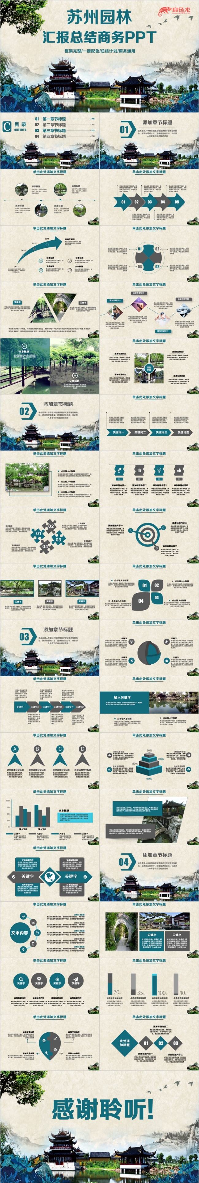 精美文艺苏州园林游玩景观旅游介绍PPT模版