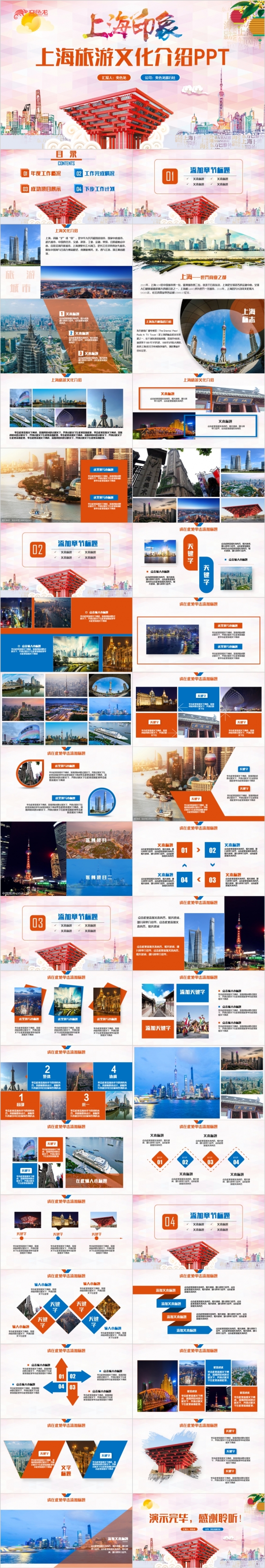 2019上海旅游上海文化上海风景世博馆旅游相册PPT模板