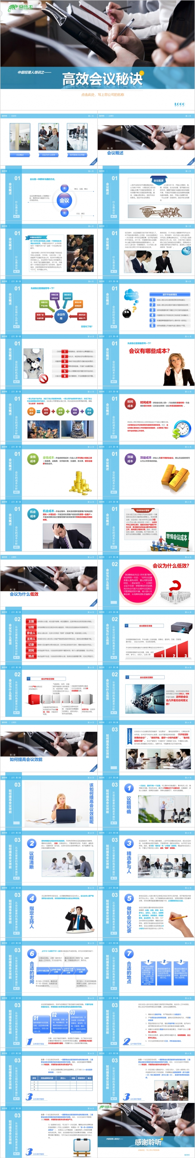2019企业高效会议培训开会秘诀培训会议技巧培训PPT模板
