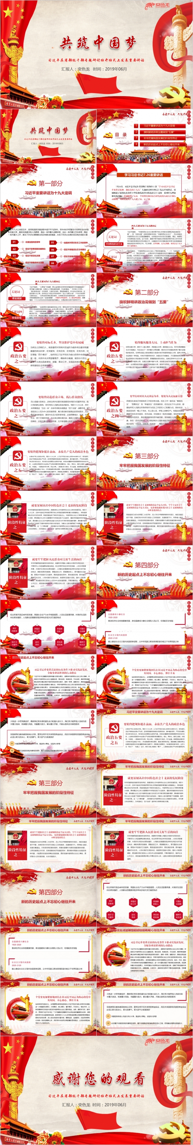 2019党课培训共筑中国梦党课学习PPT模板