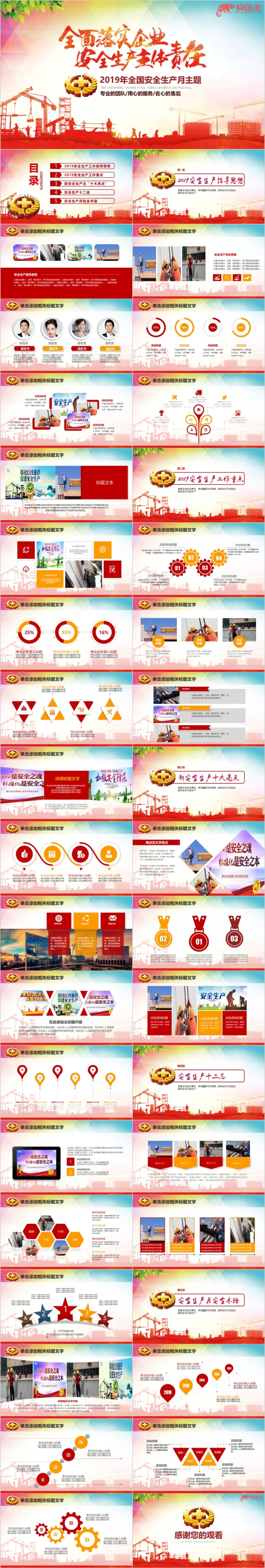 2019精美大气全国安全生产月安全监督检查工作总结汇报PPT模版
