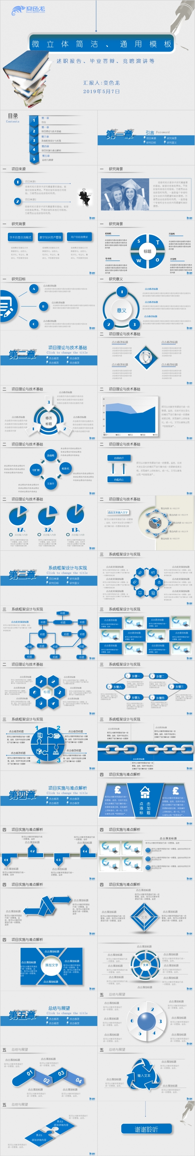 商务企业计划工作汇总通用毕业答辩PPT模板